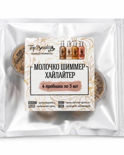 Молочко-шиммер хайлайтер Top Beauty (набір пробників 4×5 мл)
