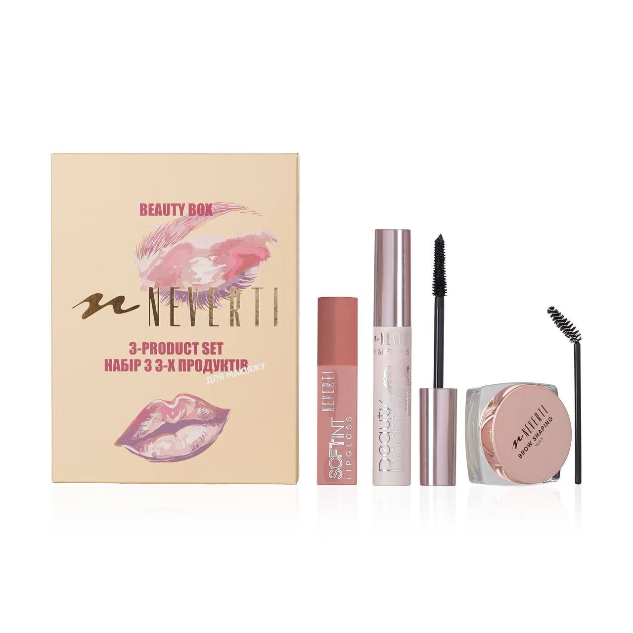 Набір косметики Neverti Beauty Box 3-Product Set